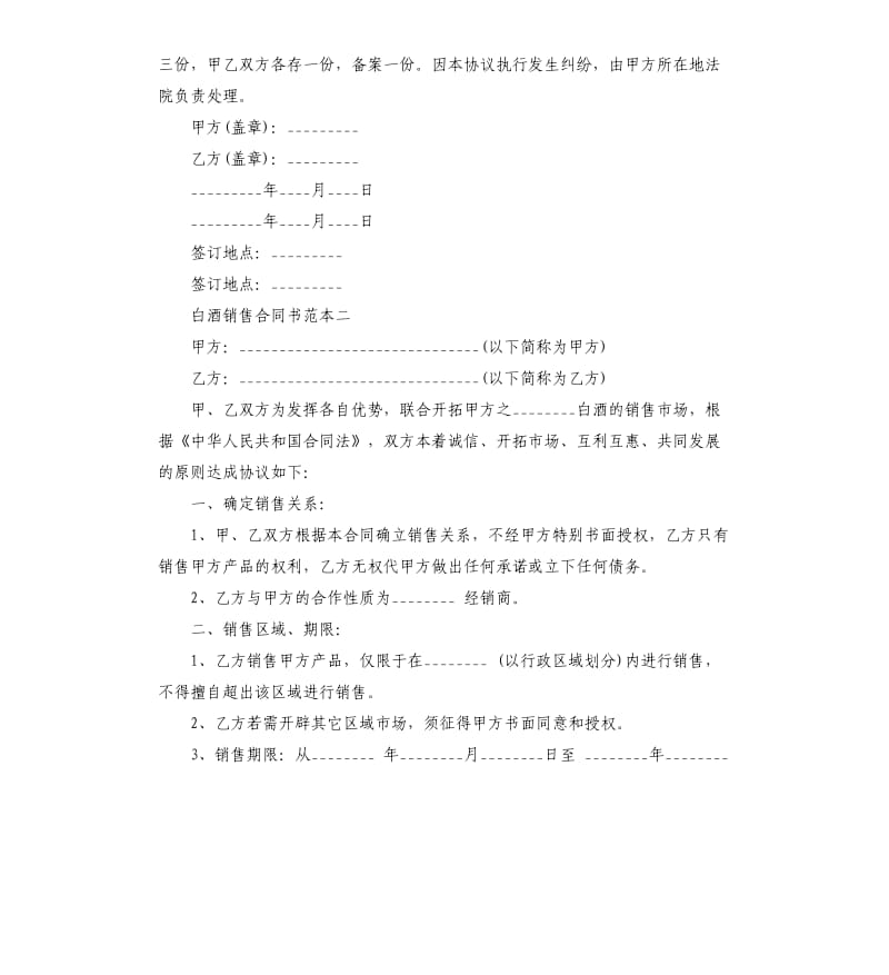 白酒销售合同书范本3篇.docx_第2页