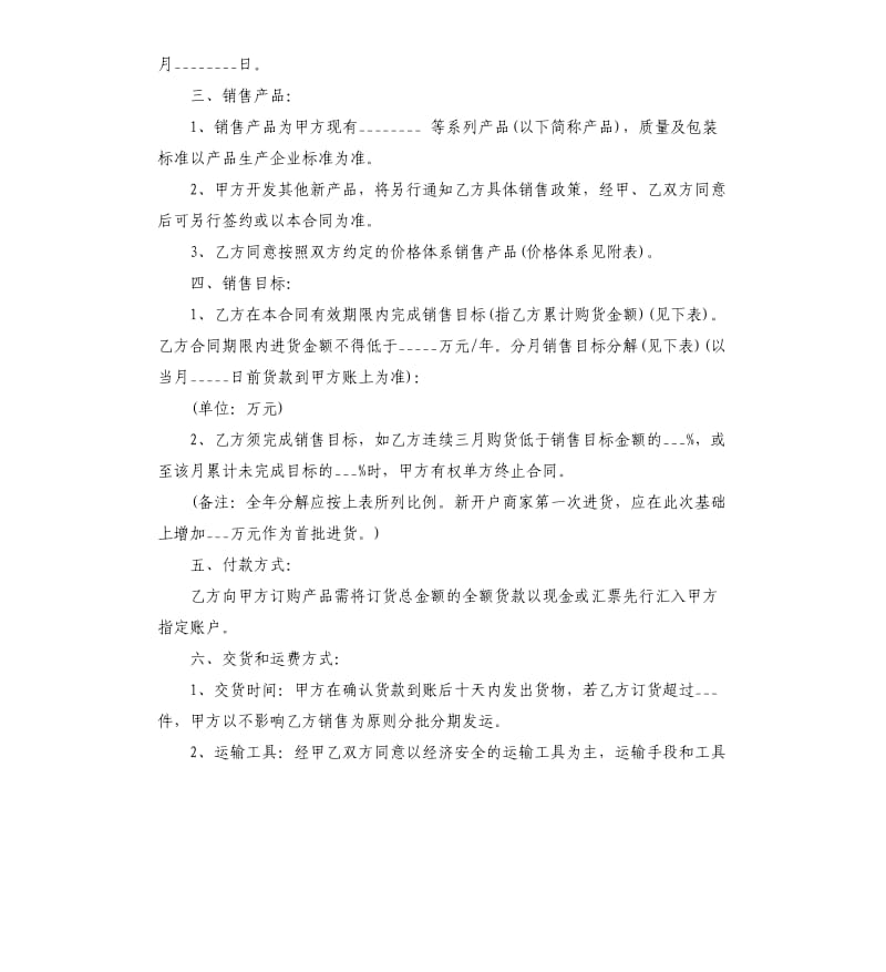 白酒销售合同书范本3篇.docx_第3页