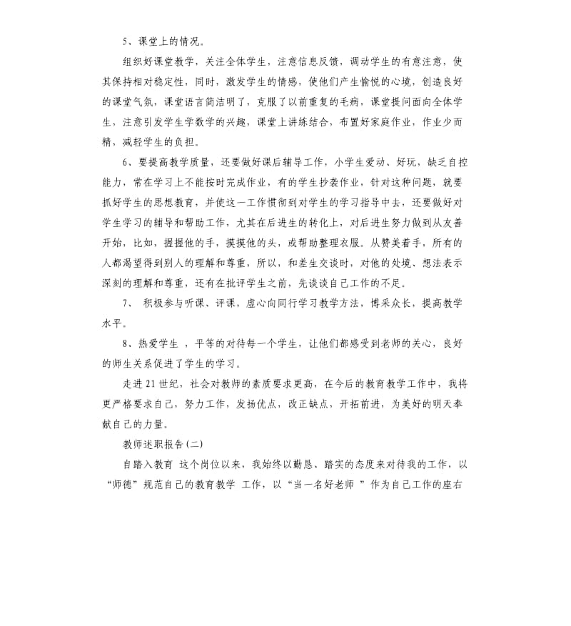 教师述职报告.docx_第2页