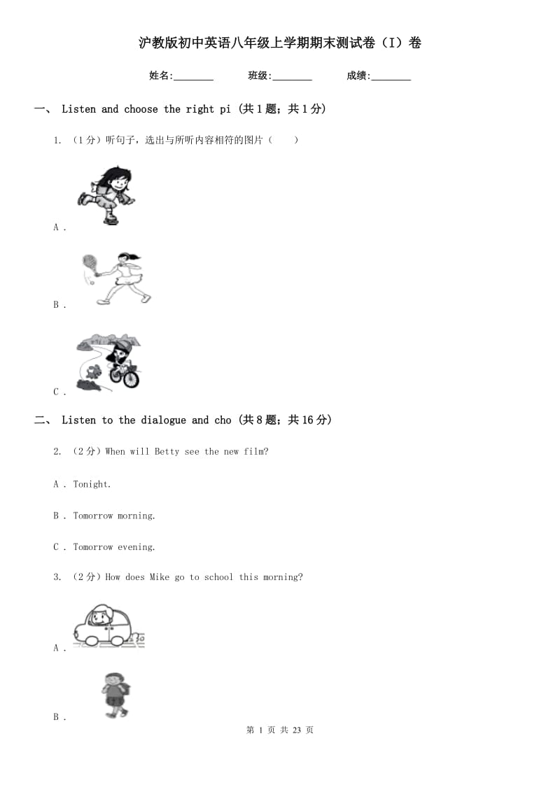 沪教版初中英语八年级上学期期末测试卷（I）卷_第1页