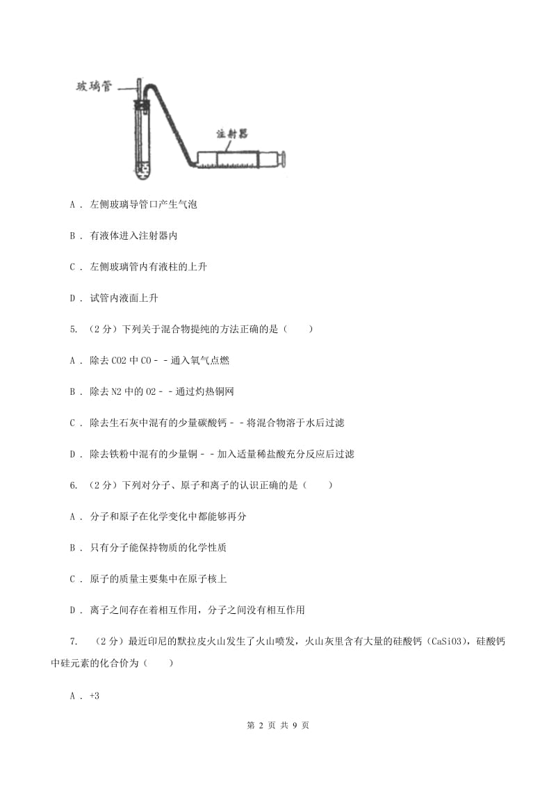 广西壮族自治区2020年九年级上学期期中化学试卷（II）卷_第2页