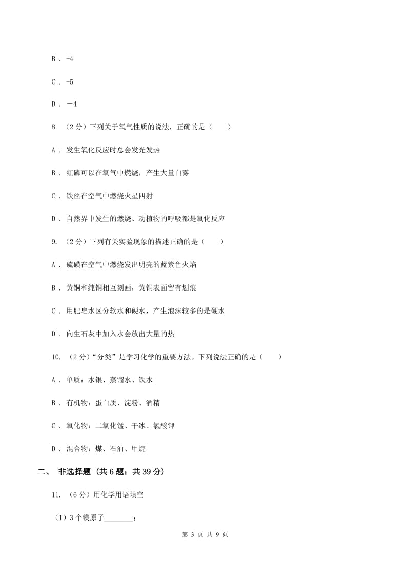 广西壮族自治区2020年九年级上学期期中化学试卷（II）卷_第3页