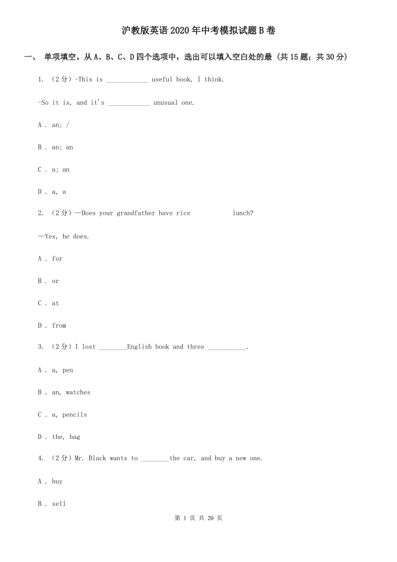 沪教版英语2020年中考模拟试题B卷_第1页