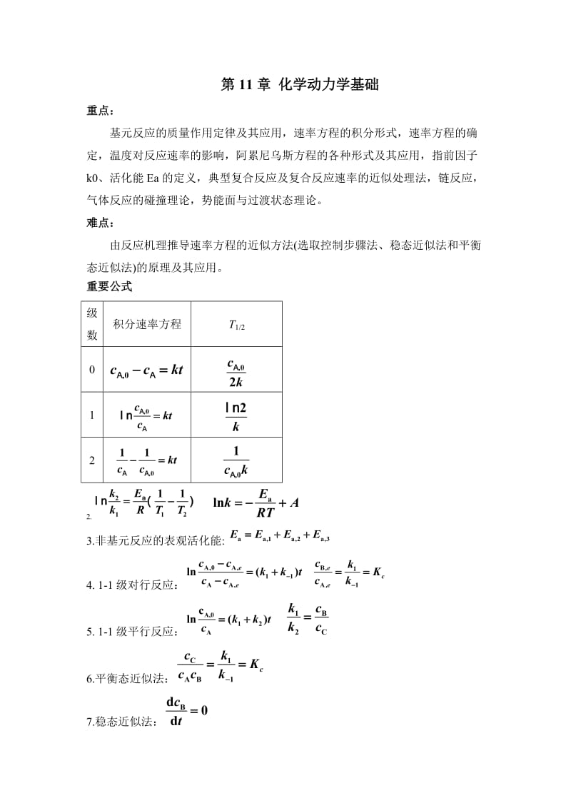 化学动力学基础_第1页