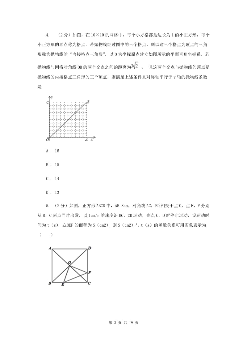 2019-2020学年数学沪科版九年级上册21.2 二次函数的图象和性质（4） 同步练习G卷_第2页