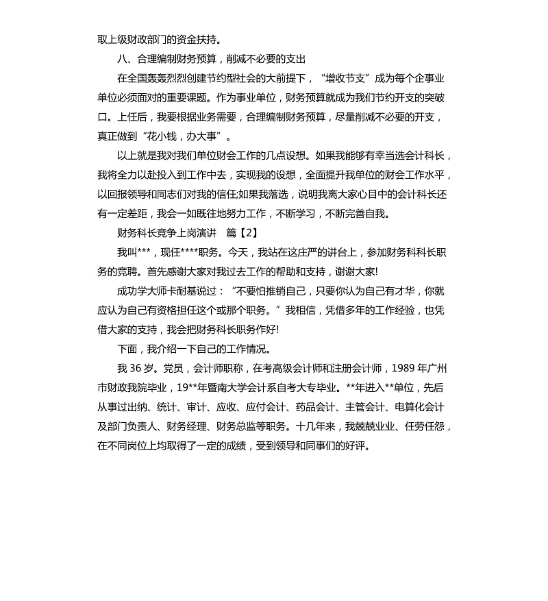 财务科长竞争上岗演讲.docx_第3页