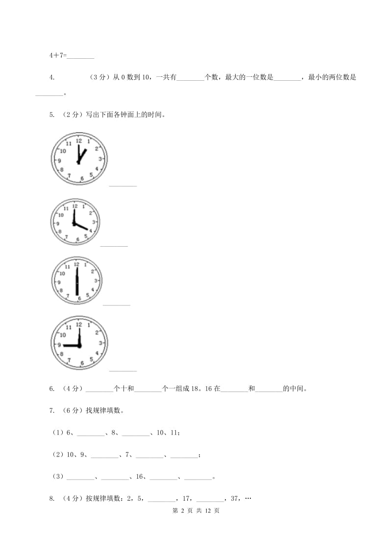 上海教育版2019-2020学年一年级上学期数学期末试卷B卷_第2页