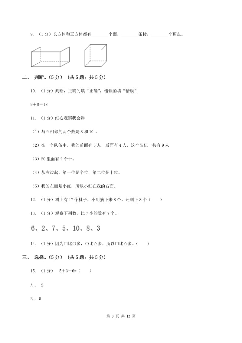 上海教育版2019-2020学年一年级上学期数学期末试卷B卷_第3页