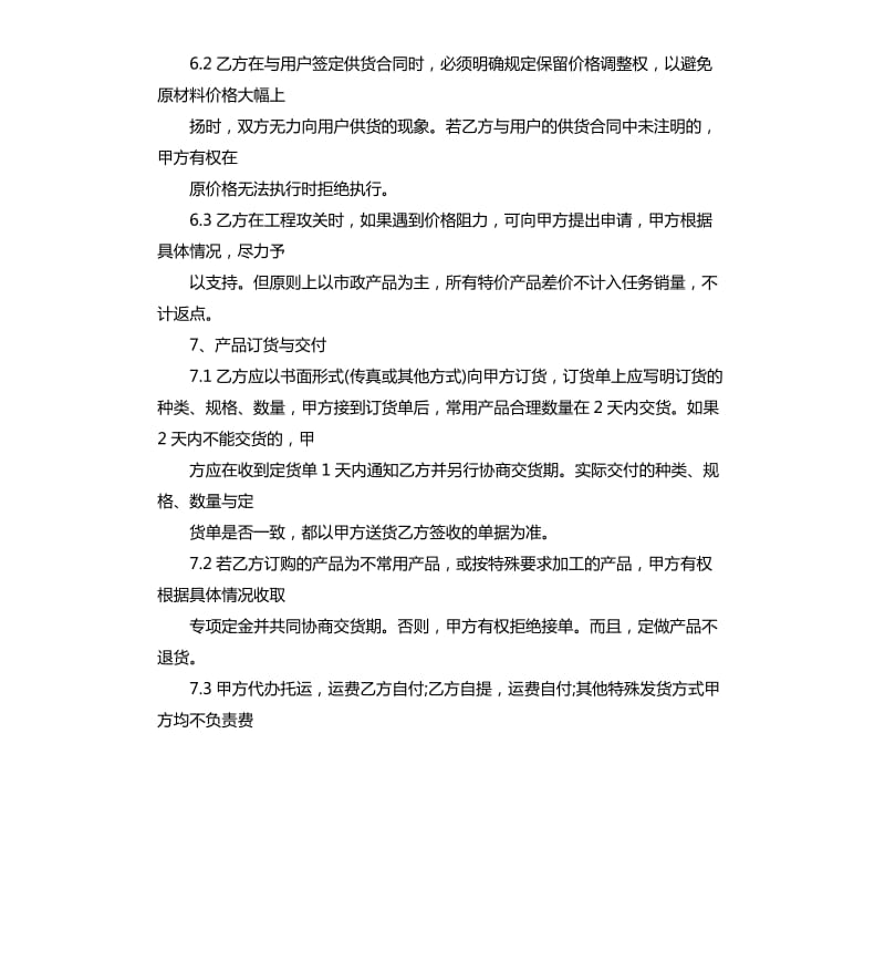 水暖建材购销合同书范本.docx_第3页