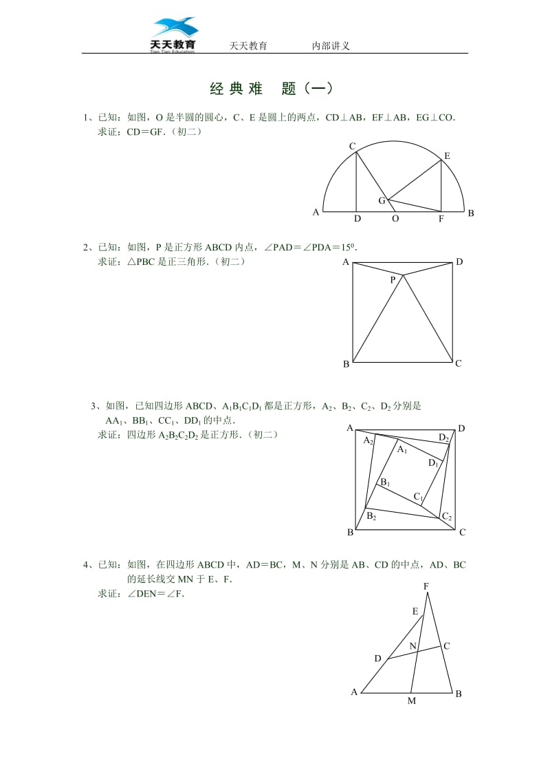 初中数学经典难题(含答案)_第1页