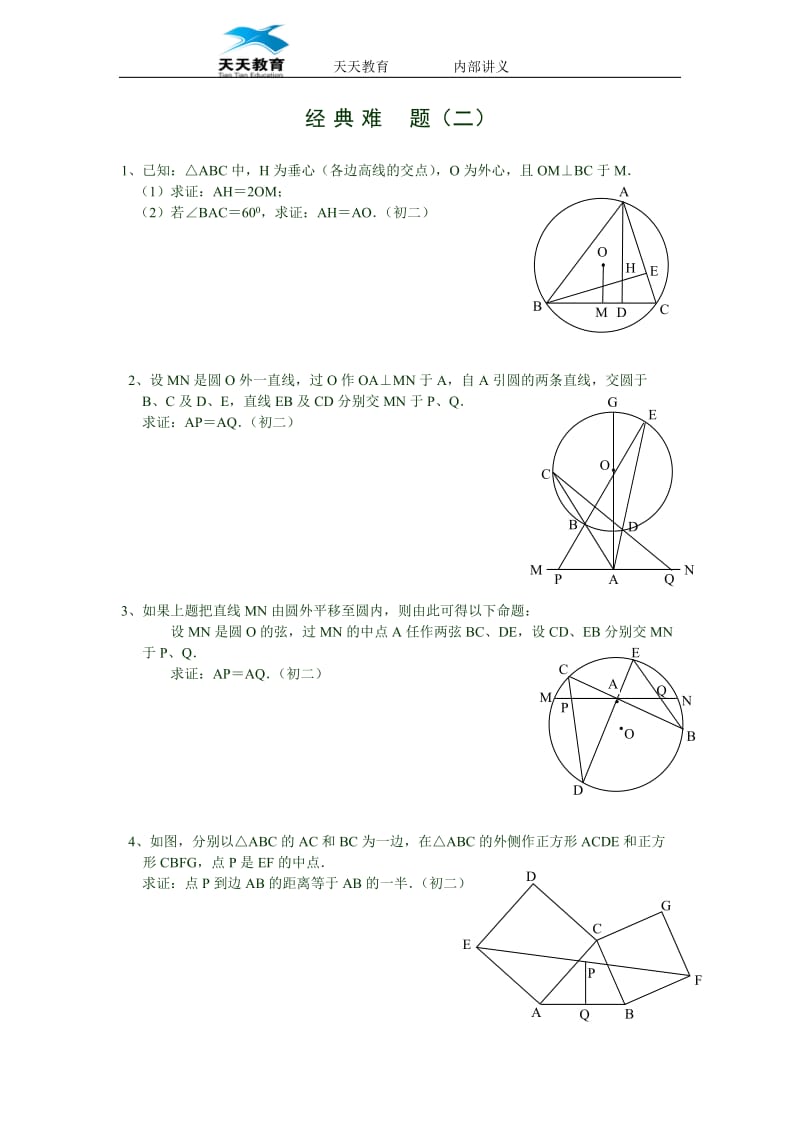 初中数学经典难题(含答案)_第2页