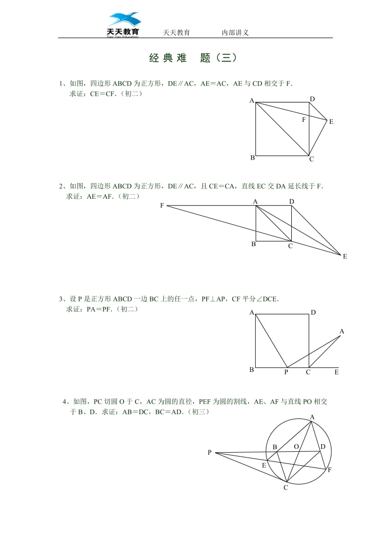 初中数学经典难题(含答案)_第3页