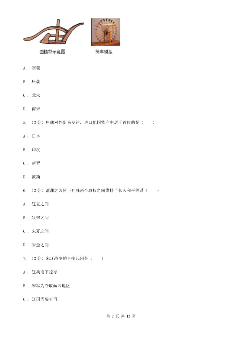 岳麓版2020年七年级下学期历史期末质量检测试卷D卷_第2页