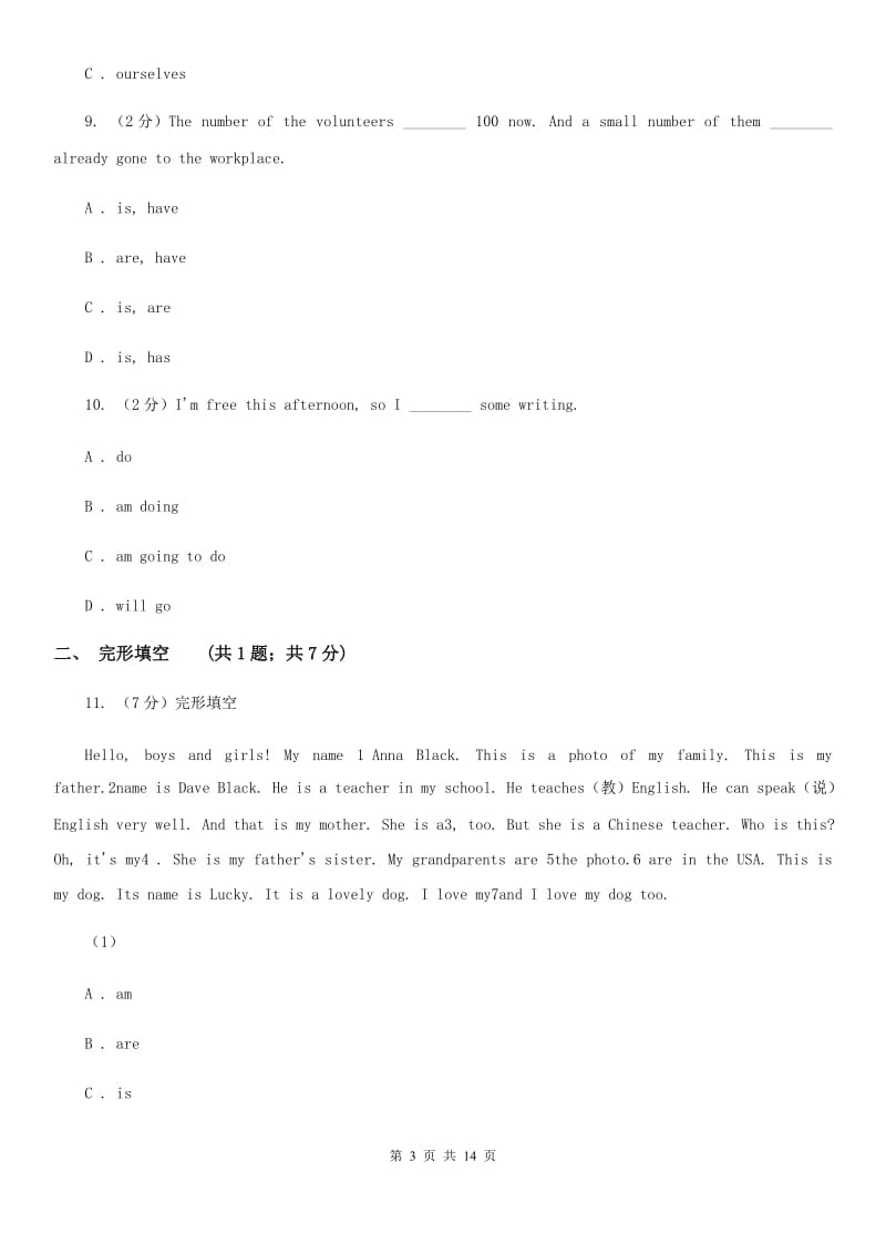 外研（新标准）版七年级英语下册Module 3 Making plans 单元测试C卷_第3页