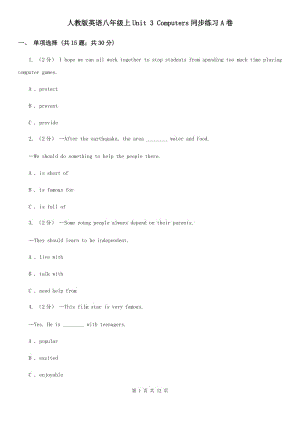 人教版英語八年級上Unit 3 Computers同步練習A卷