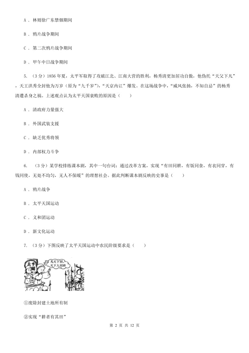 岳麓版2019-2020学年八年级上学期历史期中试卷C卷_第2页