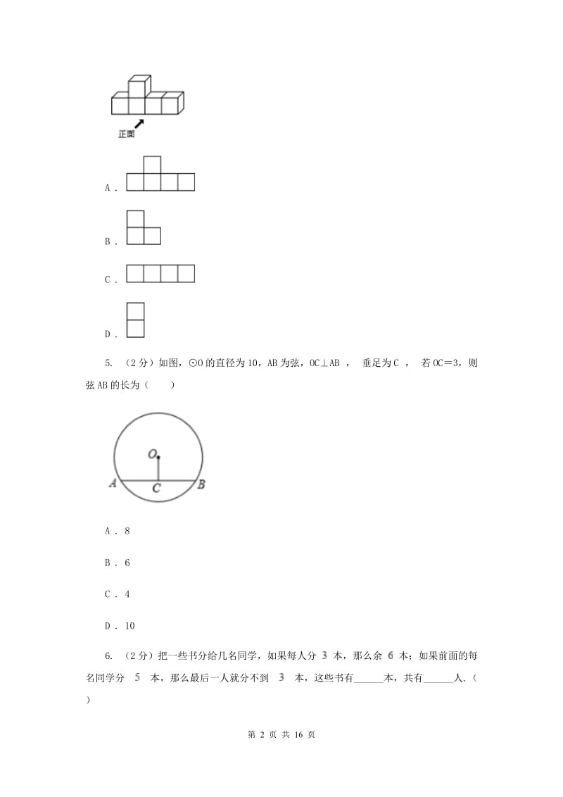 数学中考模拟试卷（6月)G卷_第2页