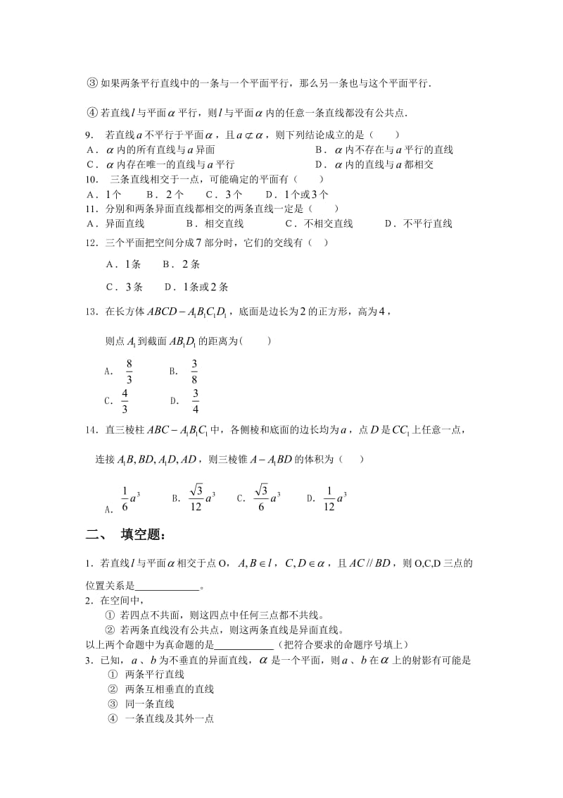 空间中点线面的位置关系测试题_第2页