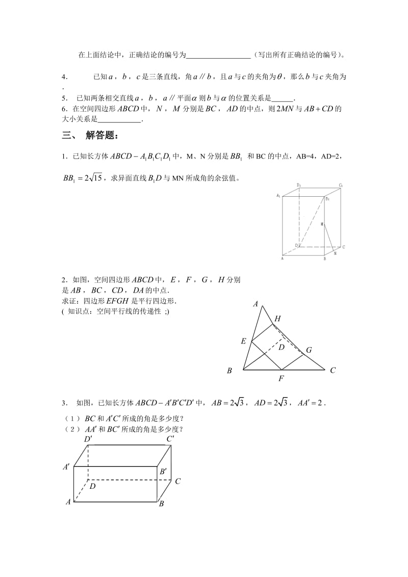 空间中点线面的位置关系测试题_第3页