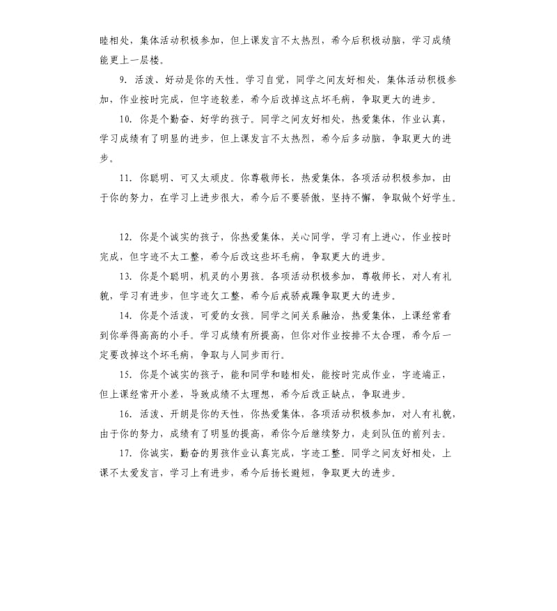 精简小学学生评语.docx_第2页