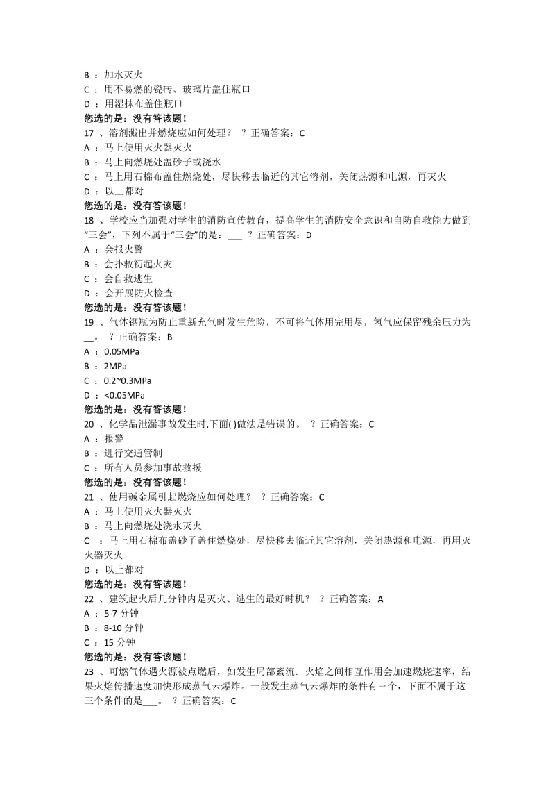 华工材料学院实验室操作考试题库(十套)_第3页