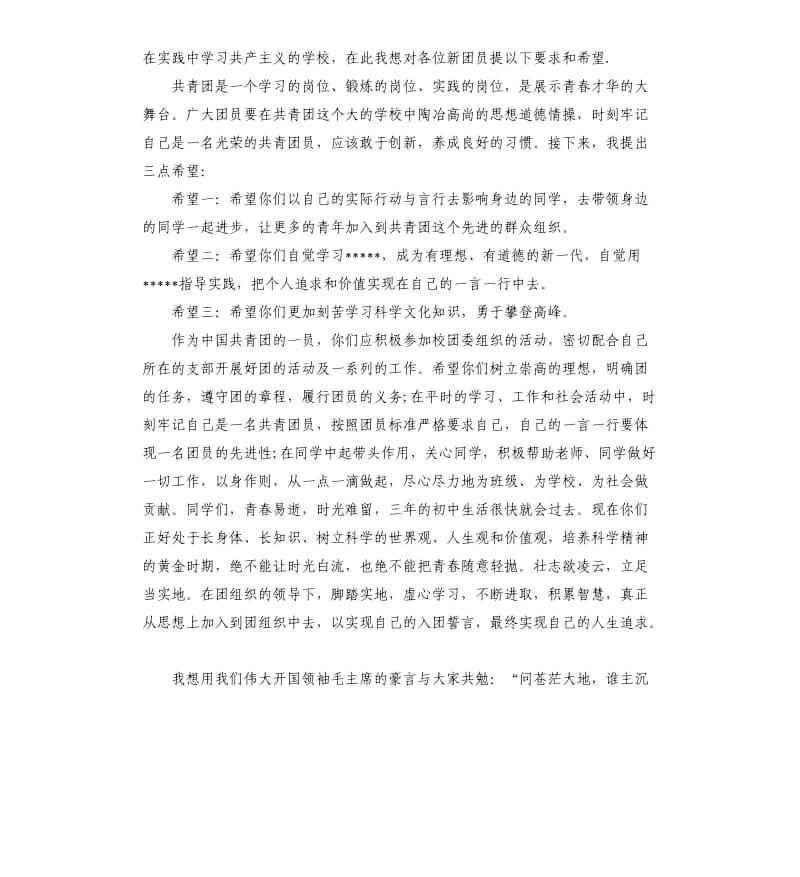 校领导新团员入团宣誓仪式讲话.docx_第2页