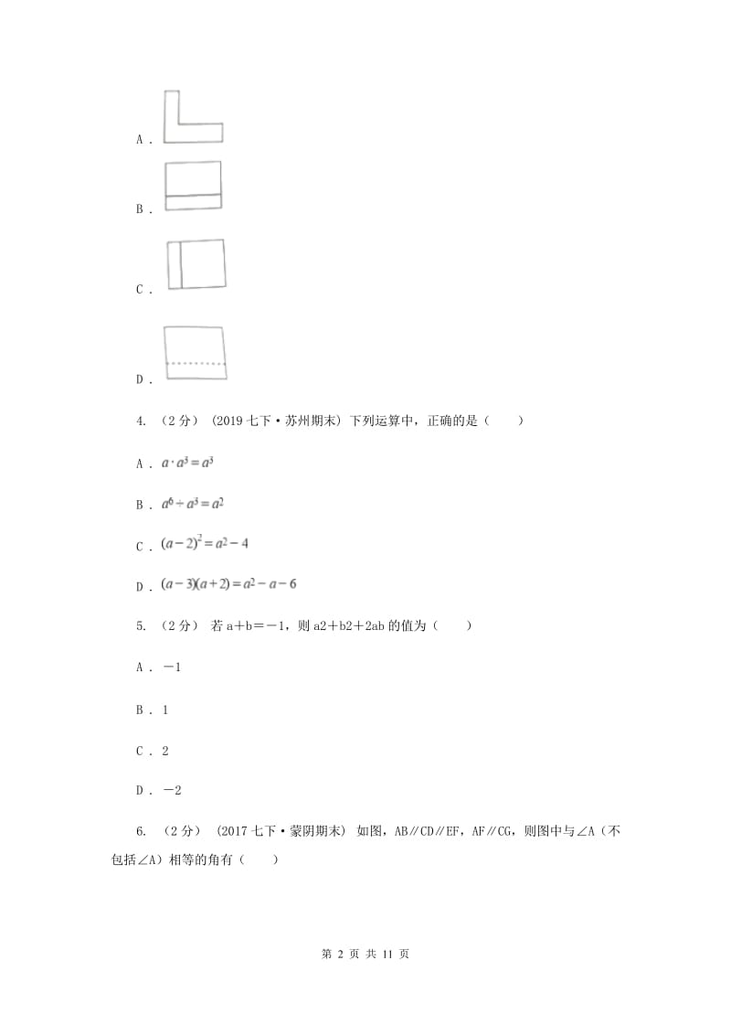 人教版2020届九年级数学中考二模试卷 F卷_第2页