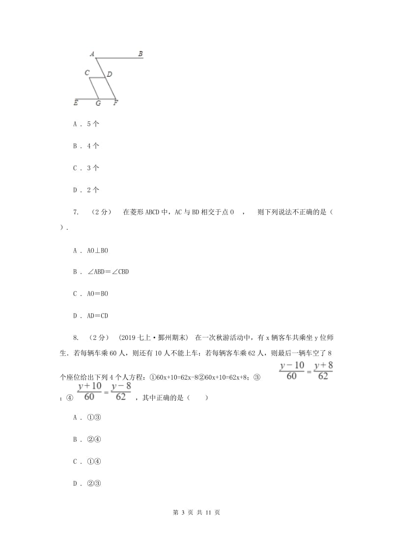 人教版2020届九年级数学中考二模试卷 F卷_第3页