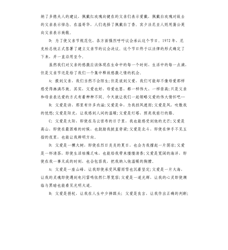 父亲节的校园广播稿.docx_第2页