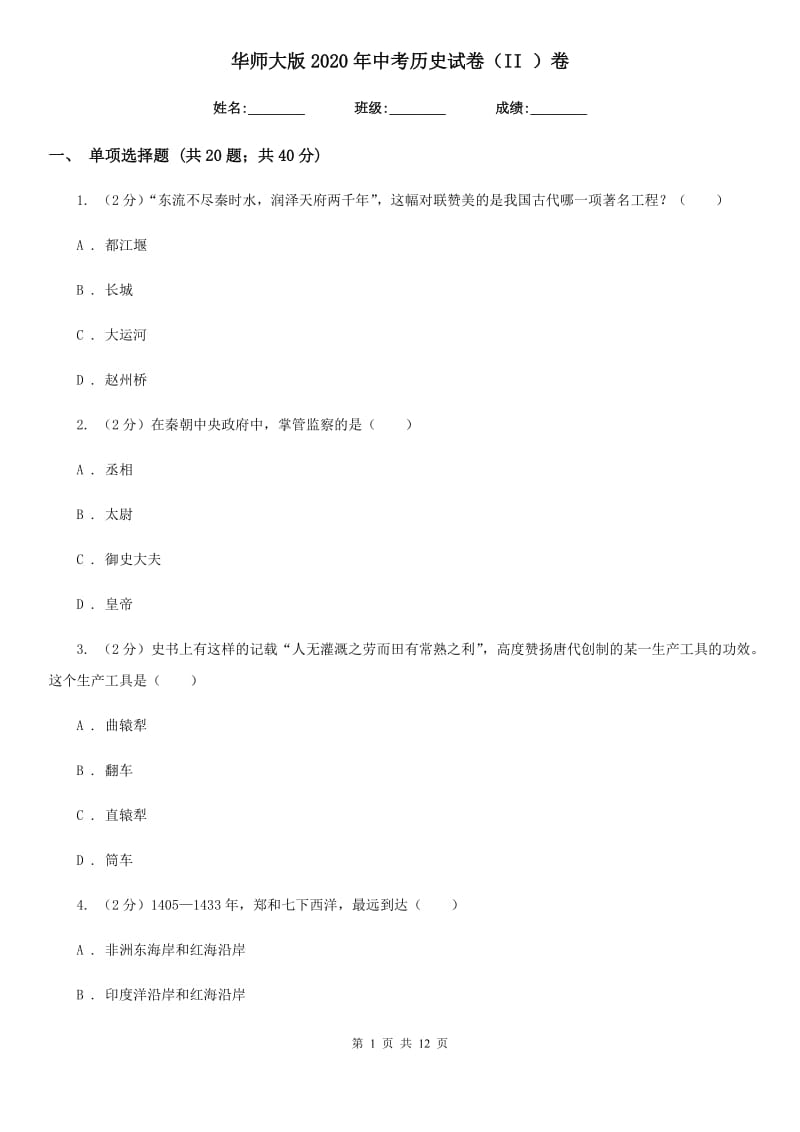 华师大版2020年中考历史试卷（II ）卷精编_第1页