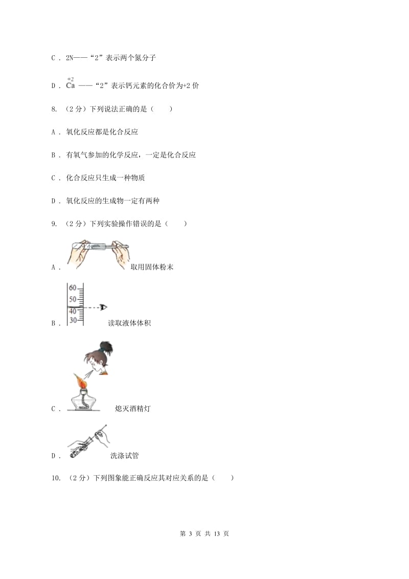 广州市化学2019-2020学年中考试卷（II）卷_第3页