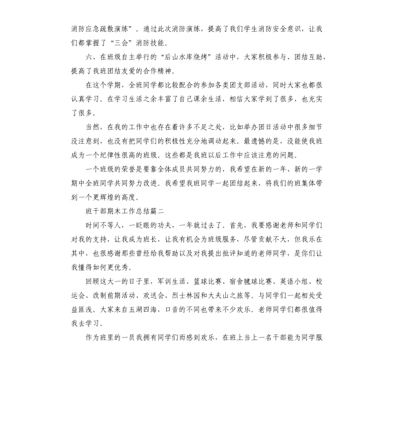 班干部期末工作总结.docx_第2页