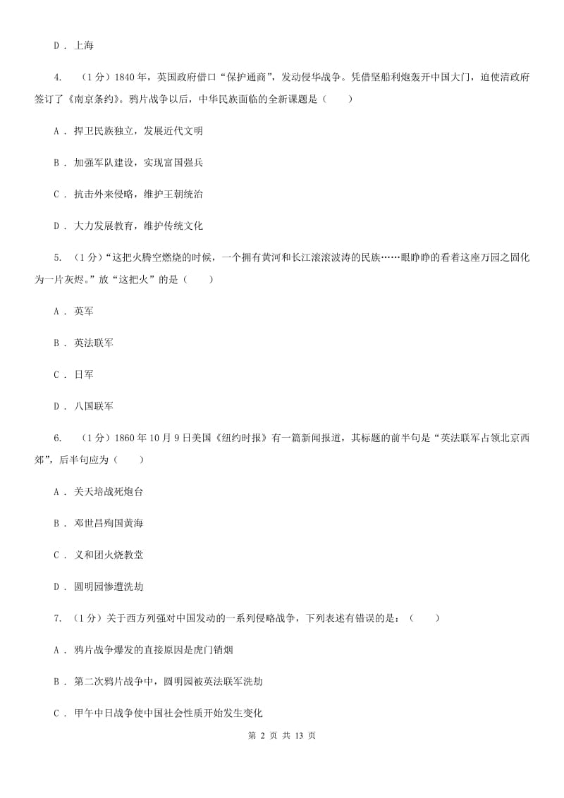 北师大版2019-2020学年八年级上学期历史期中质量检测试卷(B)C卷_第2页