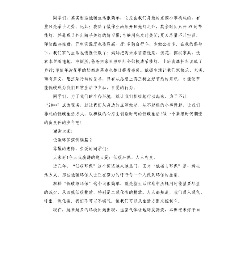 节约环保演讲稿：为生存环境远离高碳生活.docx_第2页