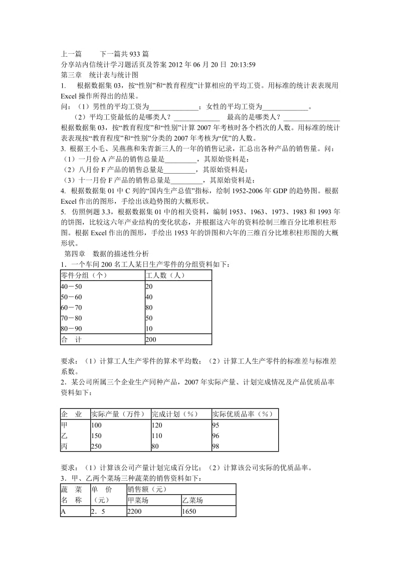 南财统计学活页答案_第1页