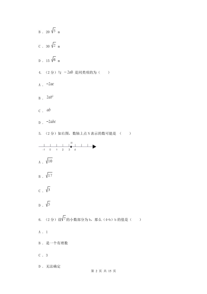 冀教版八年级上学期数学期末考试试卷H卷_第2页