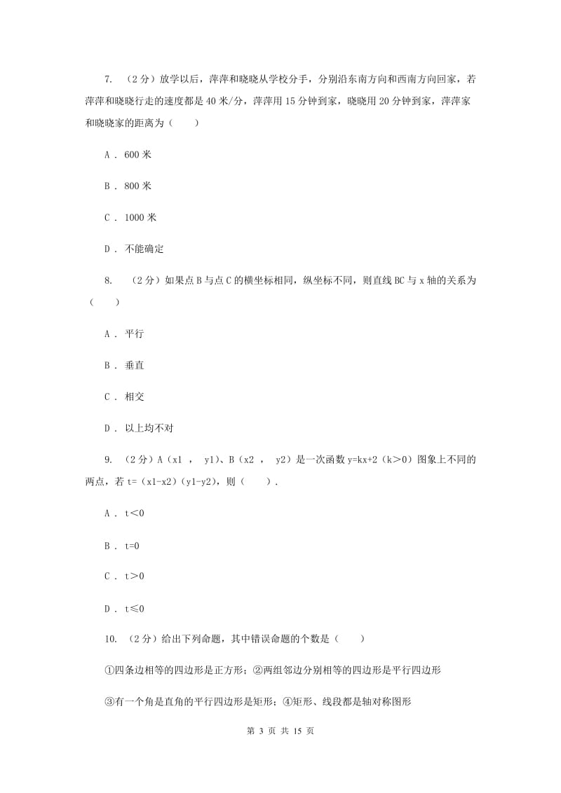 冀教版八年级上学期数学期末考试试卷H卷_第3页