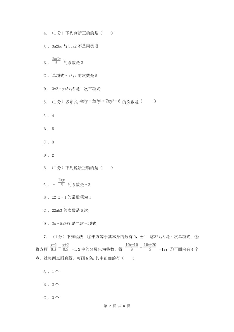 沪科版七年级数学上册2.1代数式（3）同步练习D卷_第2页