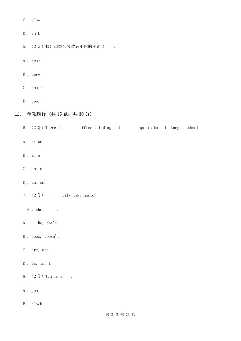 人教版七年级上学期英语期中考试试卷（I）卷_第2页