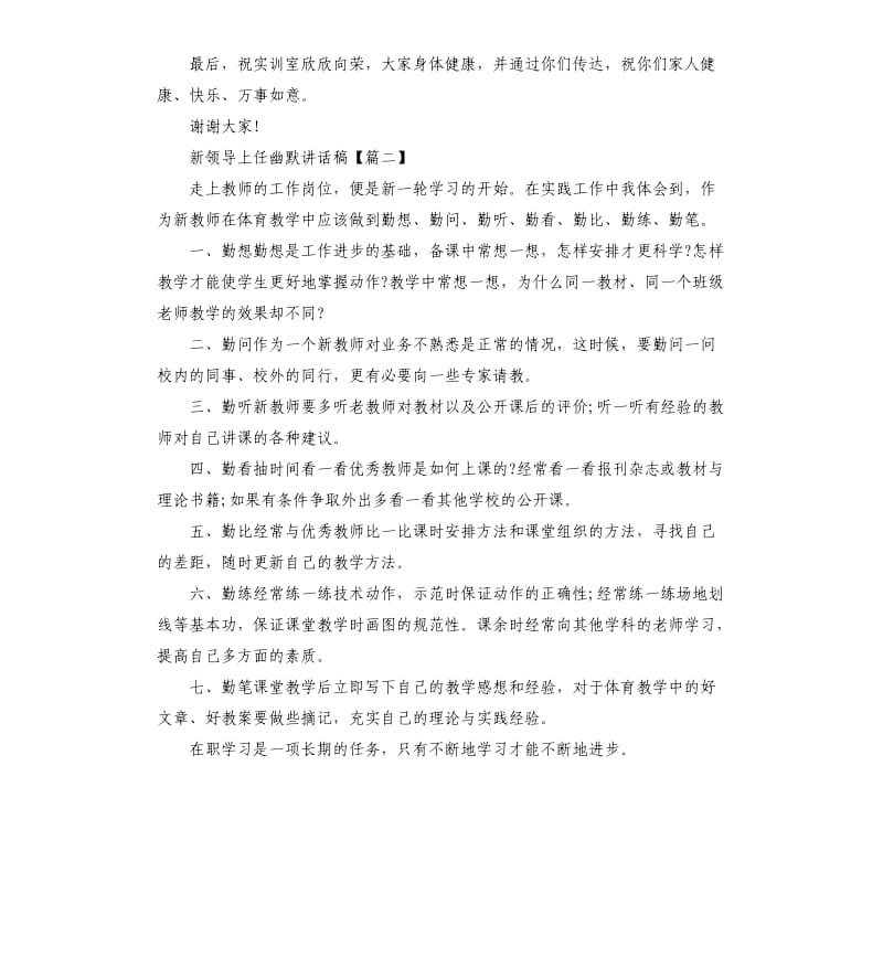 新领导上任幽默讲话稿.docx_第2页