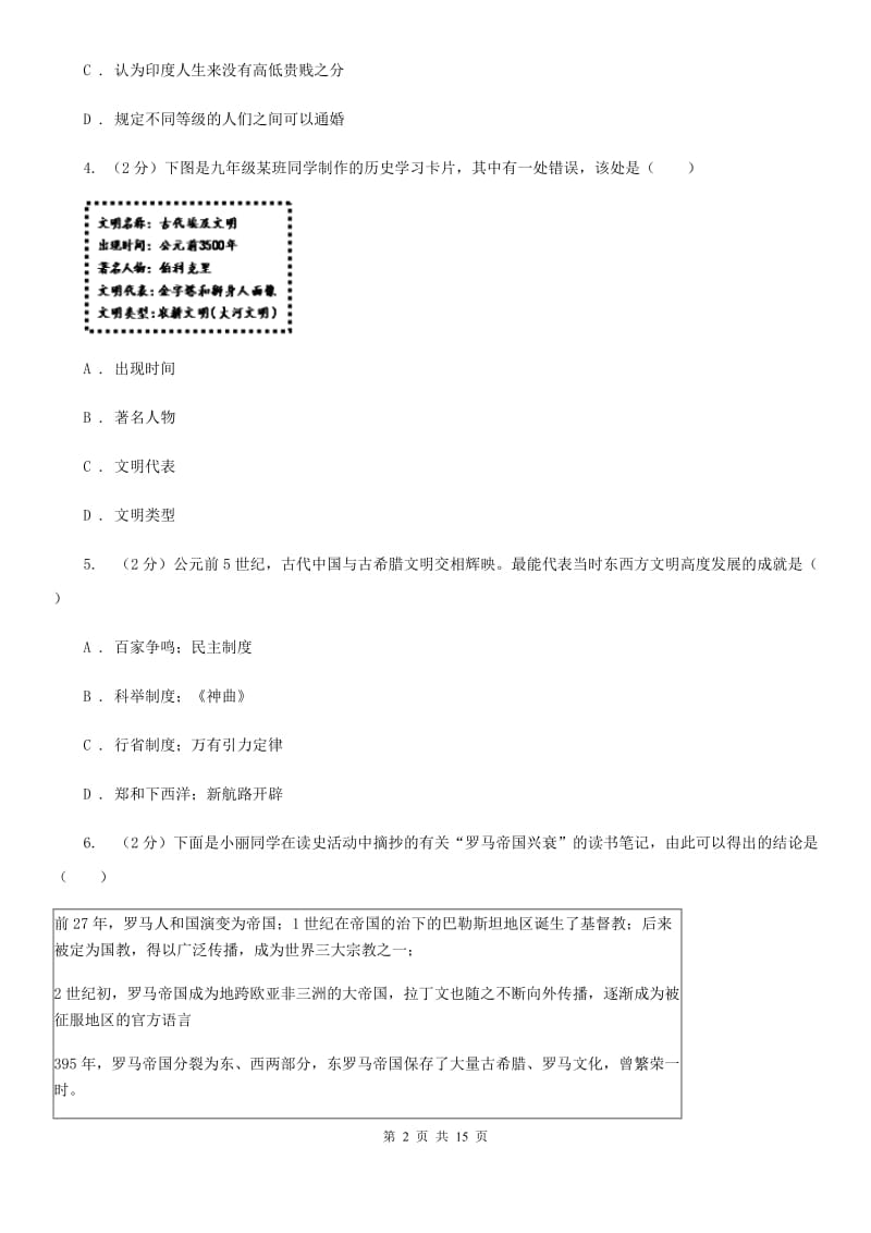 苏科版2019-2020学年九年级上学期历史期末模拟试卷C卷_第2页