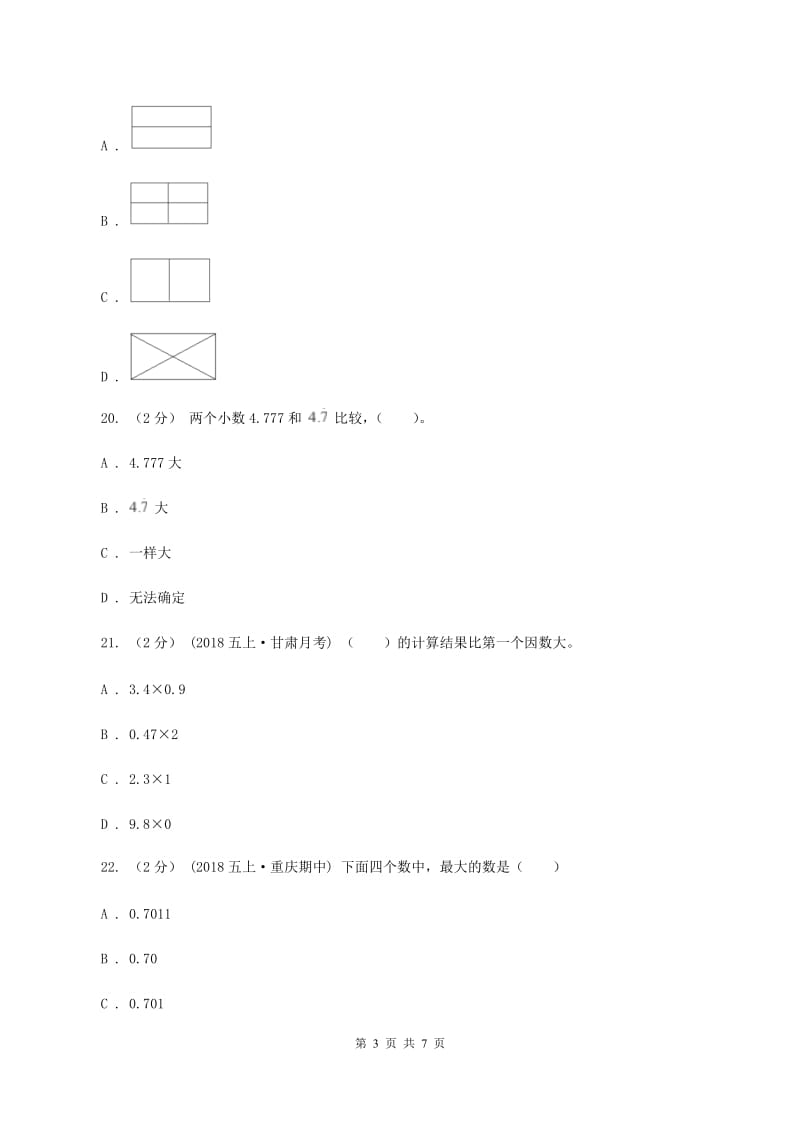 人教版2019-2020学年四年级下学期数学期中考试试卷（II ）卷_第3页