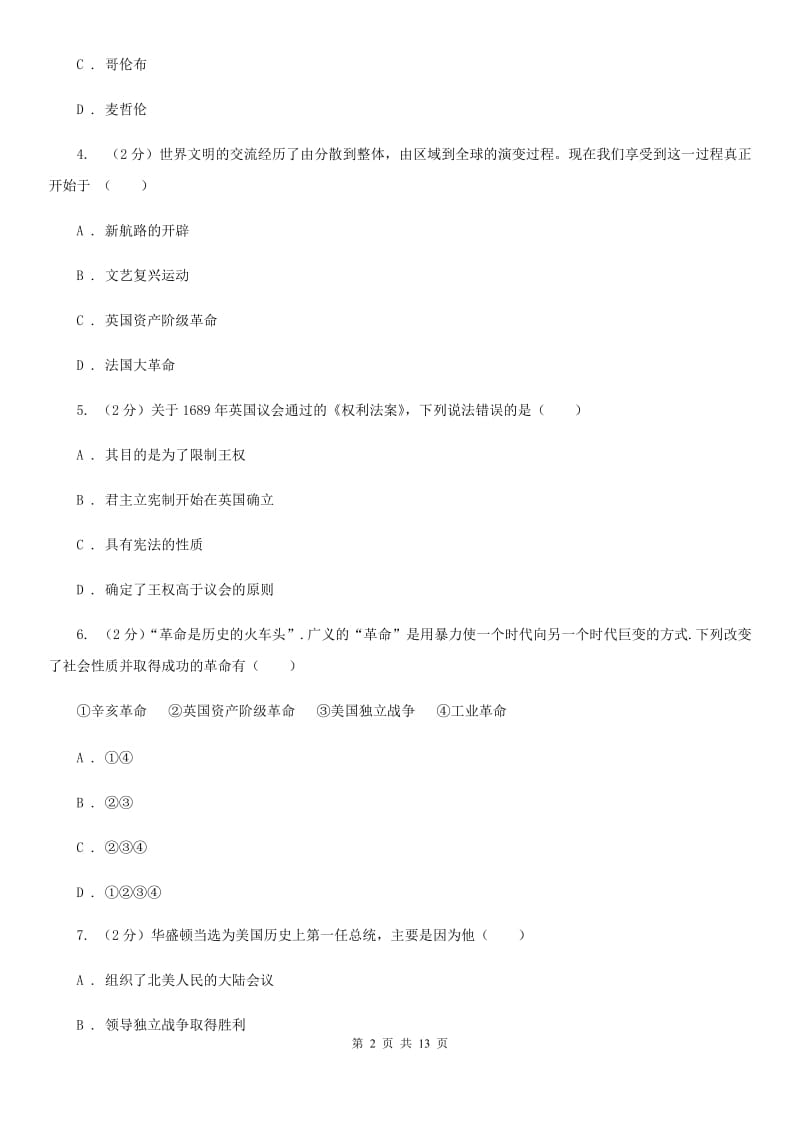 华师大版九年级上学期 期中历史试卷 D卷_第2页