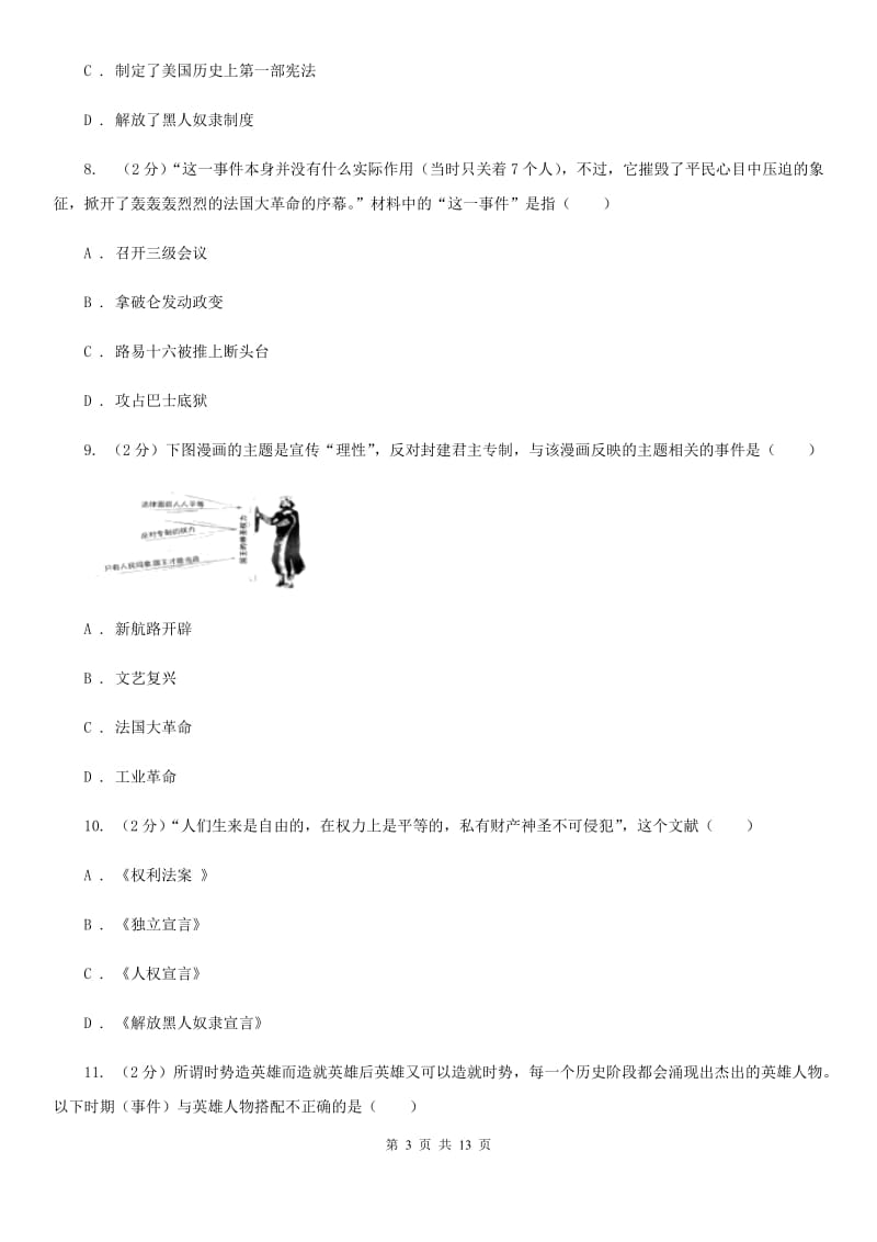 华师大版九年级上学期 期中历史试卷 D卷_第3页