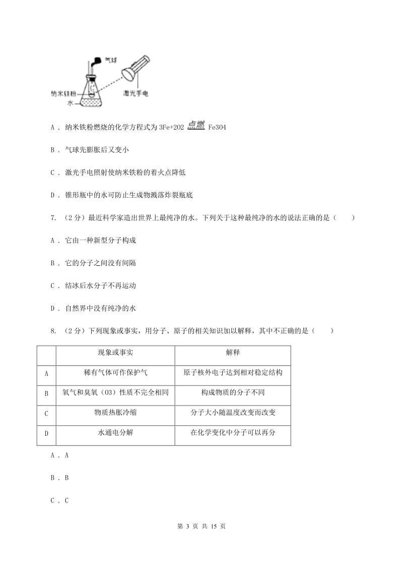 重庆市化学中考试卷（I）卷_第3页