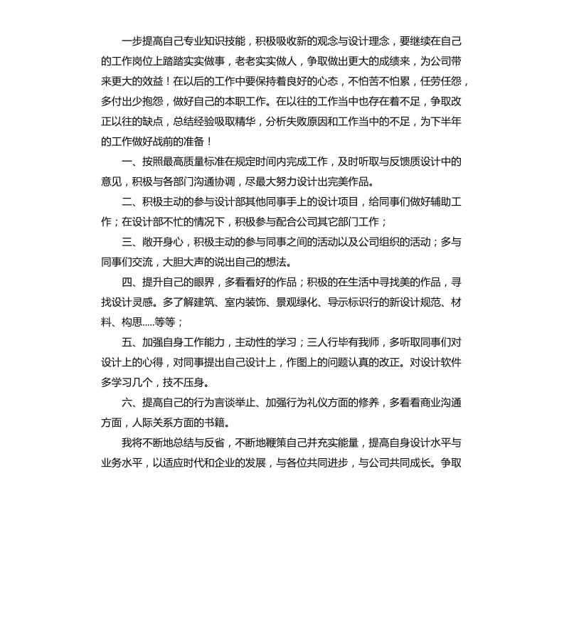 设计师一周工作计划.docx_第2页