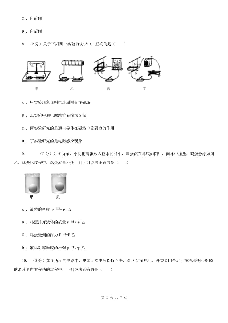 2020年中考理综物理百校联考模拟试卷(三)C卷_第3页