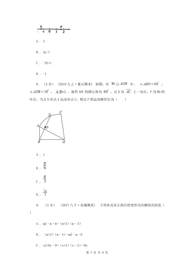 天津市八年级上学期数学12月月考试卷新版_第3页