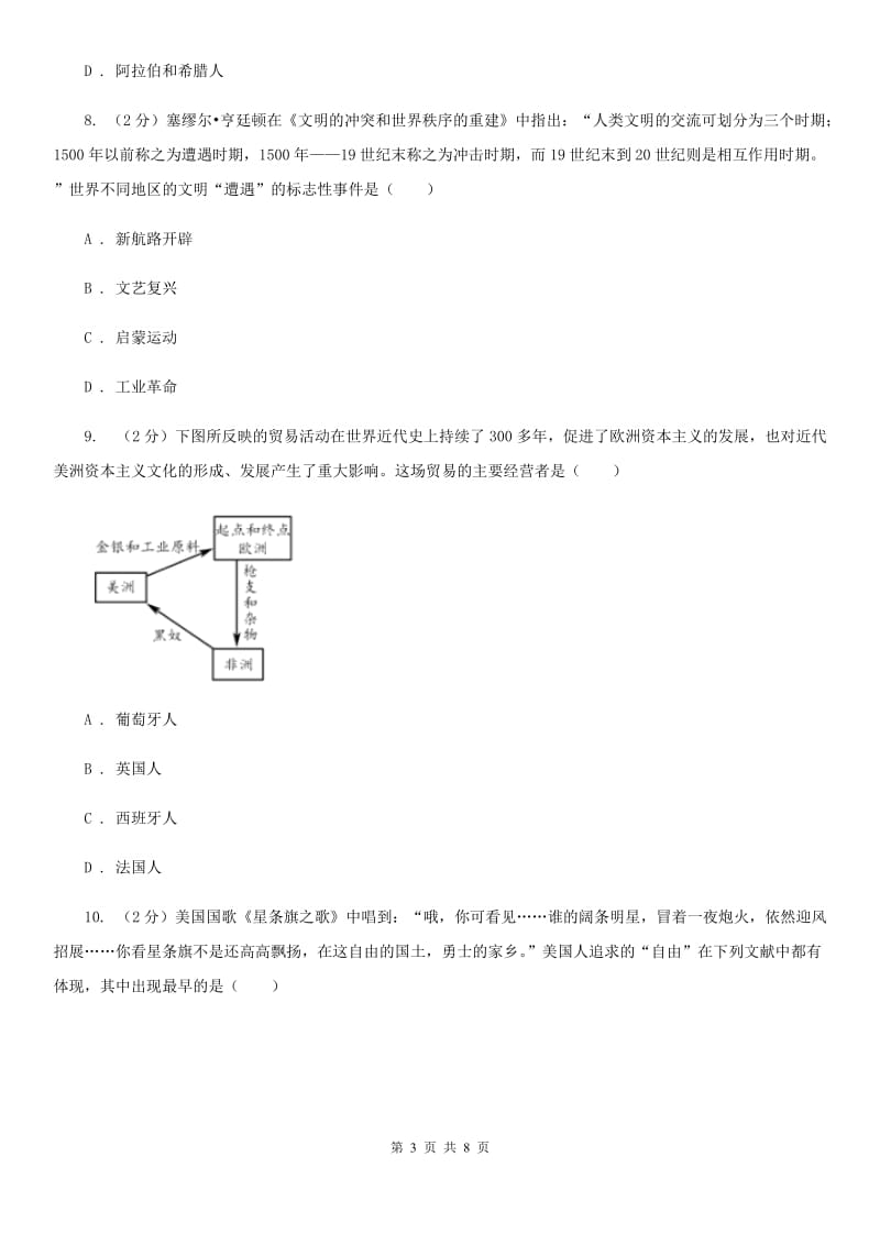 粤沪版2020届九年级上学期历史期末文化素质检测试卷（I）卷_第3页