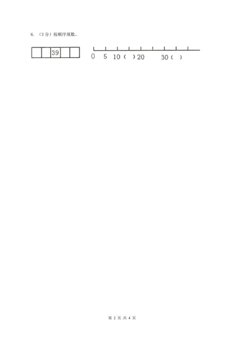 2019-2020学年小学数学北师大版一年级下册 3.1数花生 同步练习B卷_第2页